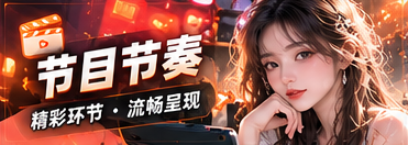 次元节拍表主题视觉