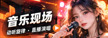 旋律星球主题视觉